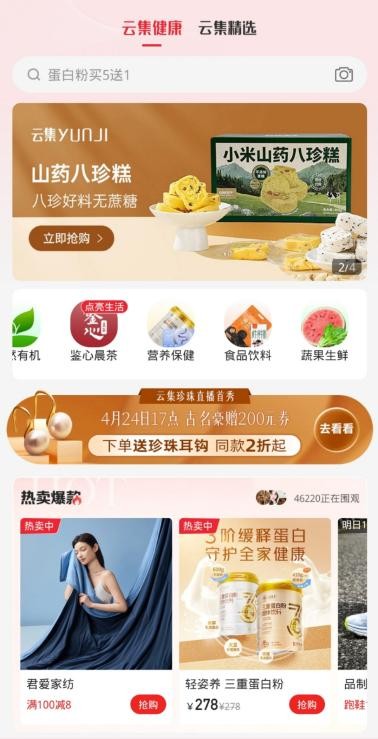 云集开启电商新航向