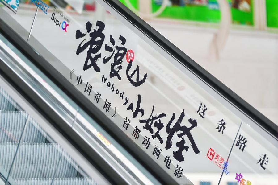 电影衍生经济
