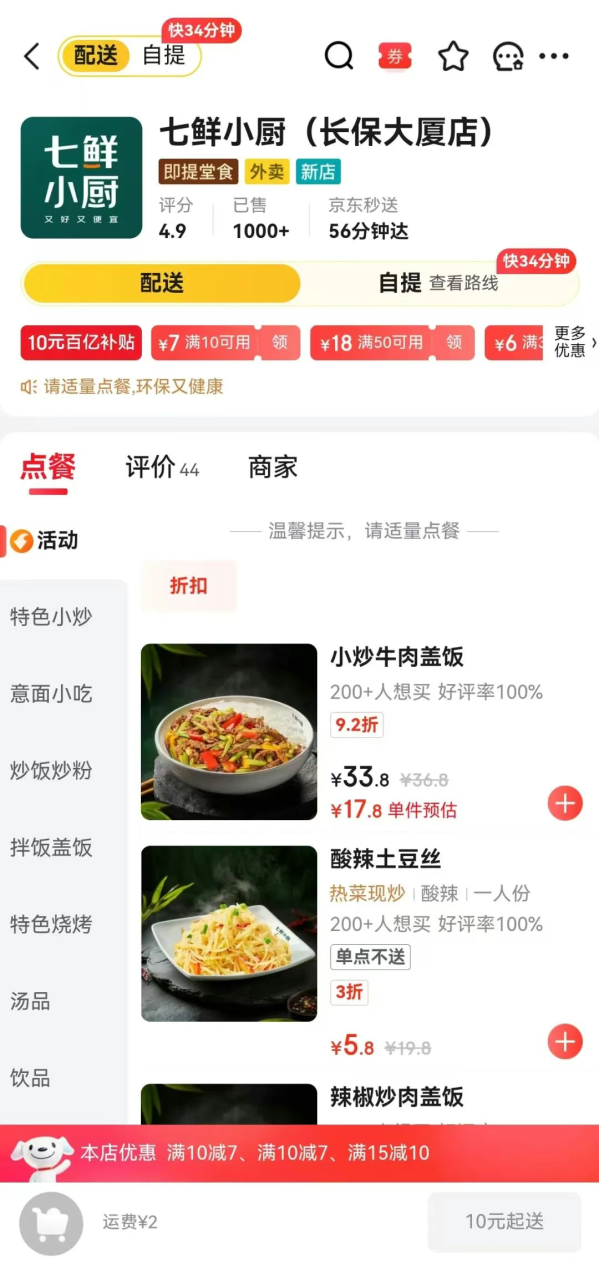 京东七鲜小厨