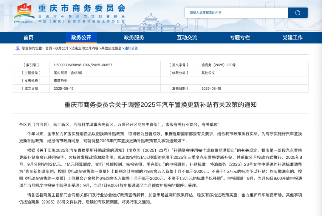 新能源汽车国补最新政策