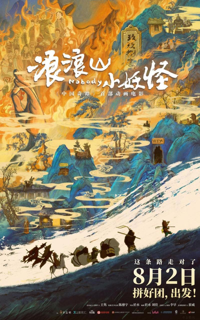 电影衍生经济
