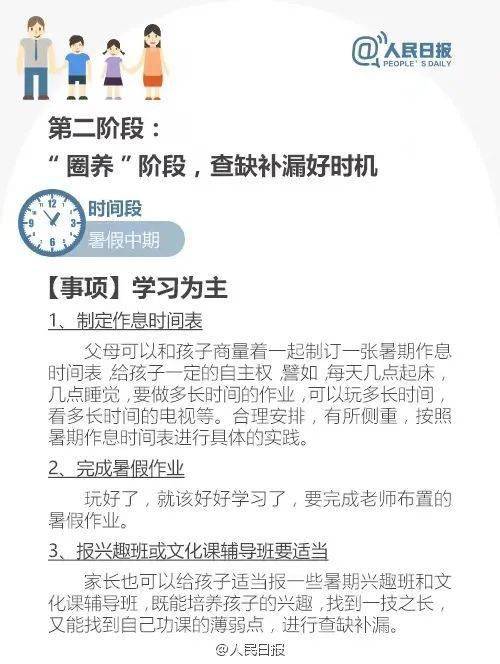 暑假作息表