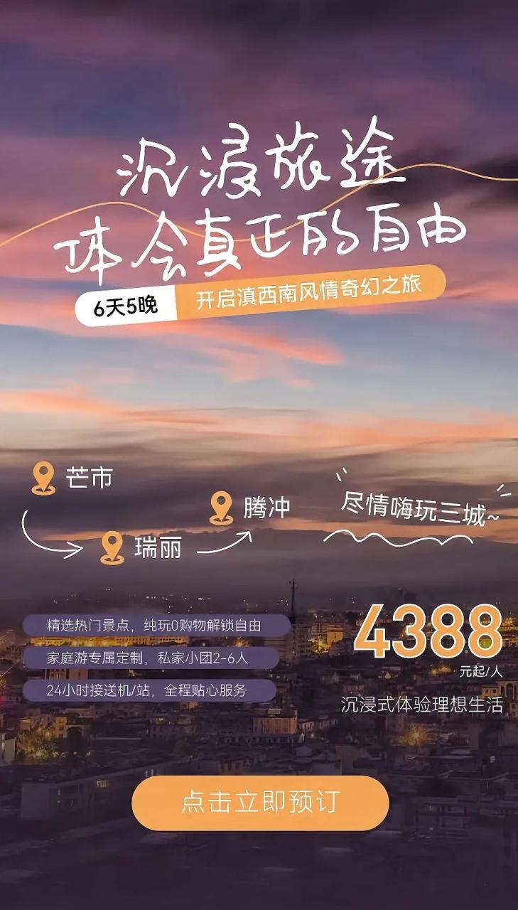 旅游投资