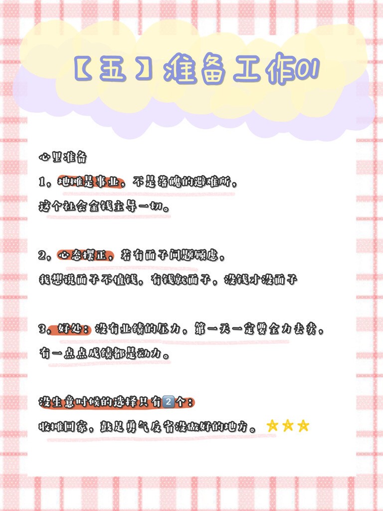 摆摊卖菜新手怎么入行