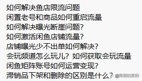 闲鱼电商玩法