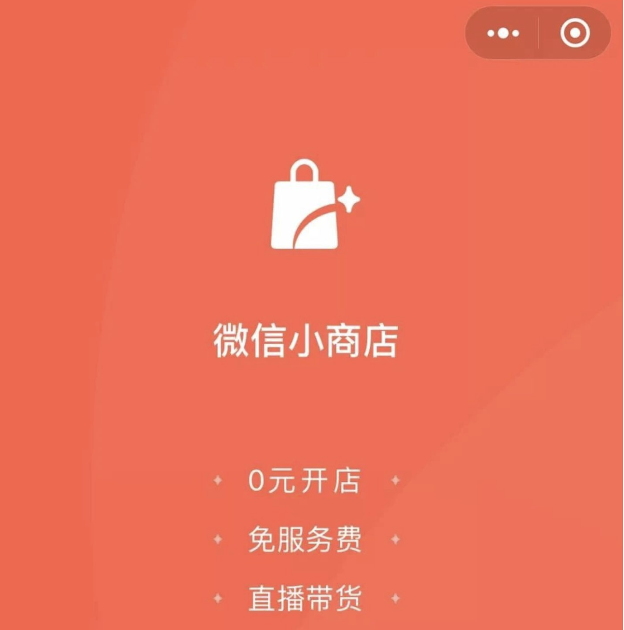 微信小店怎么卖东西