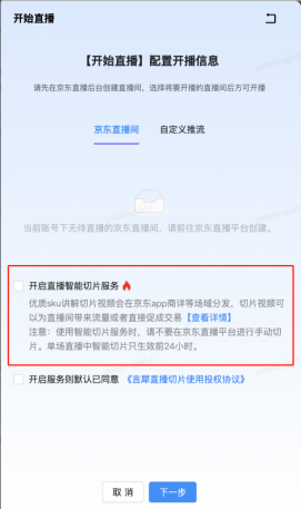 直播切片工具