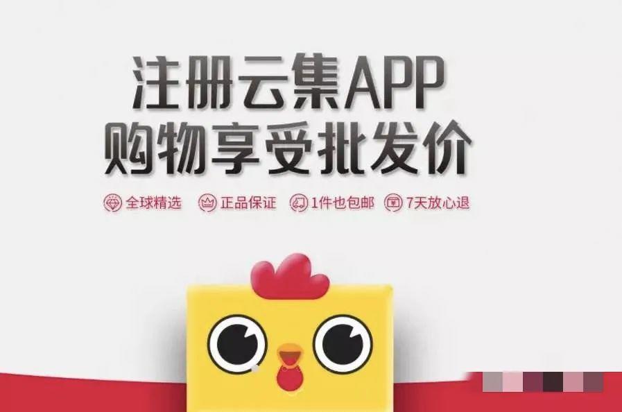 云集开启电商新航向