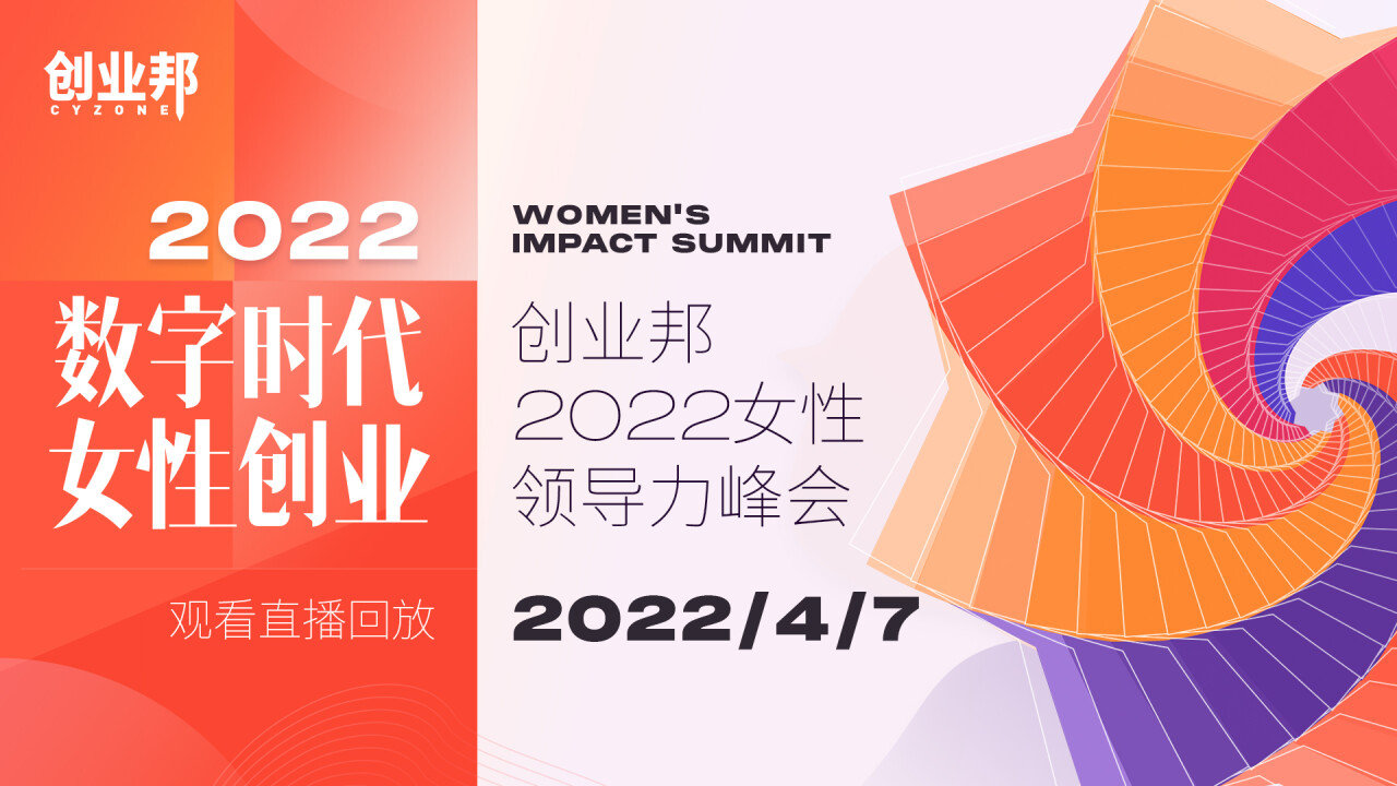 女性创业平台