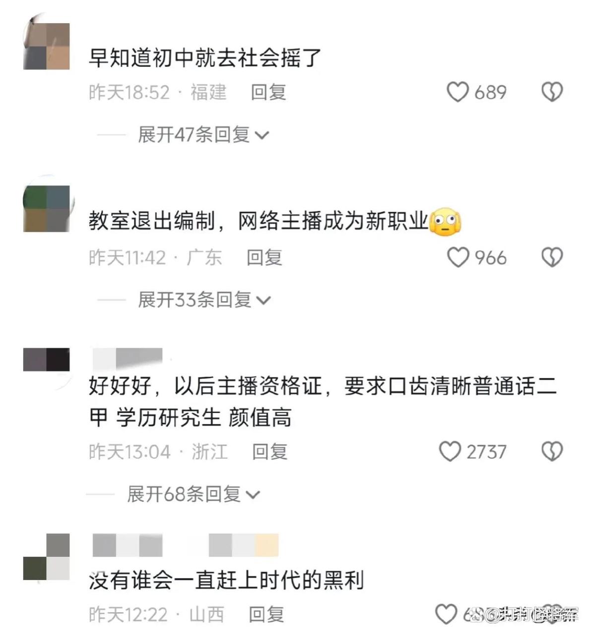 直播也是个职业吗