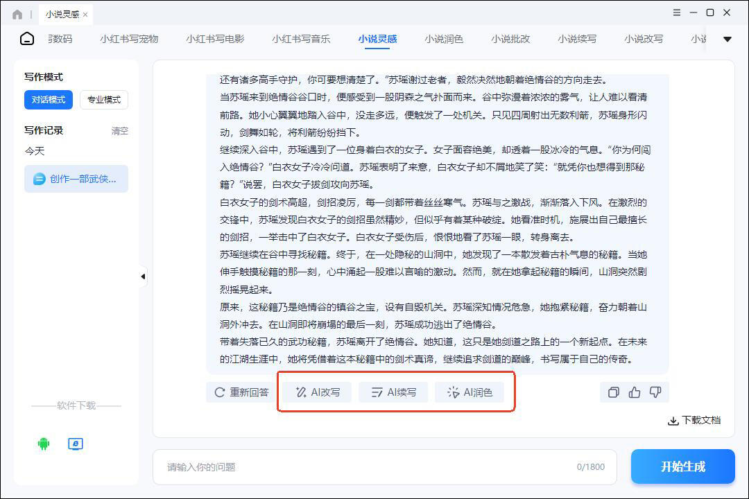 ai写作助手怎么用