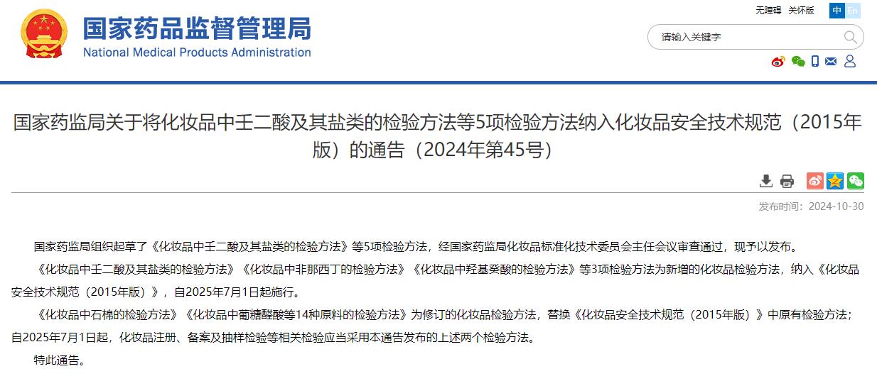 化妆品新规2025 化妆品新规2025