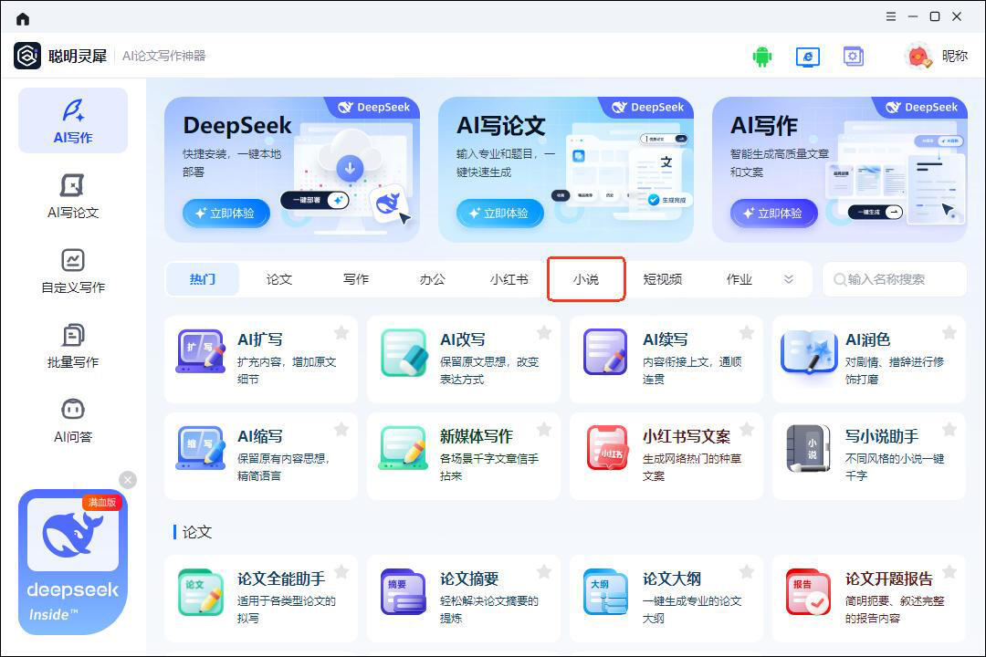 ai写作助手怎么用