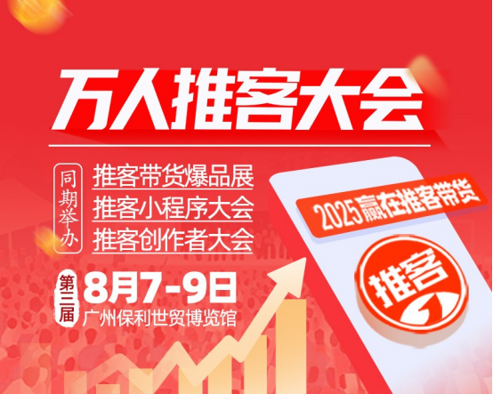 微信推客带货模式