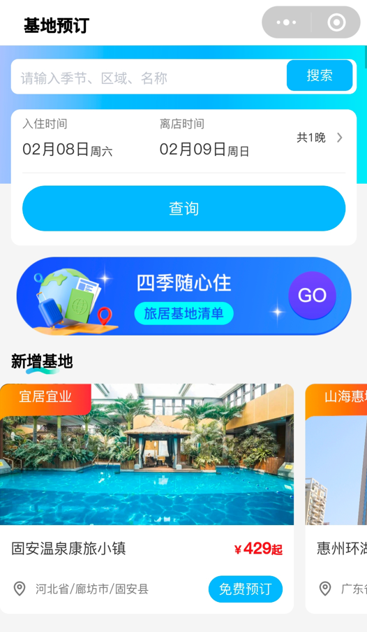 有哪些旅居平台