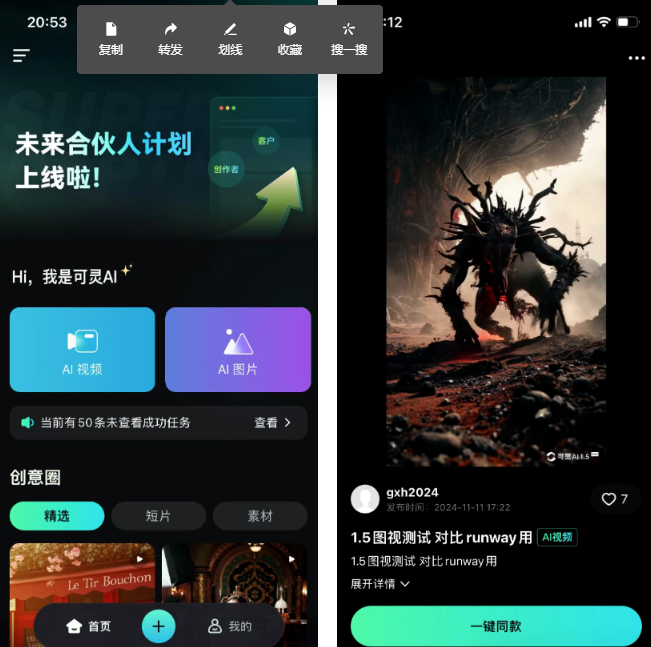 可灵ai官方下载免费使用