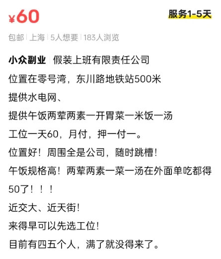 假装上班公司合法吗