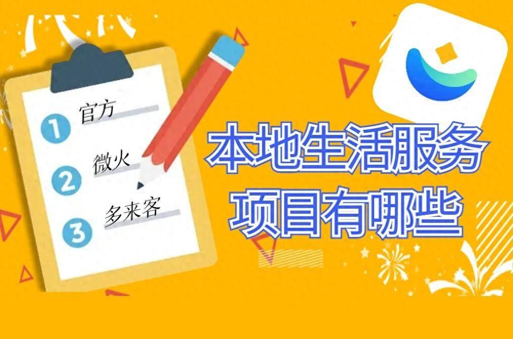 本地化小众服务有哪些