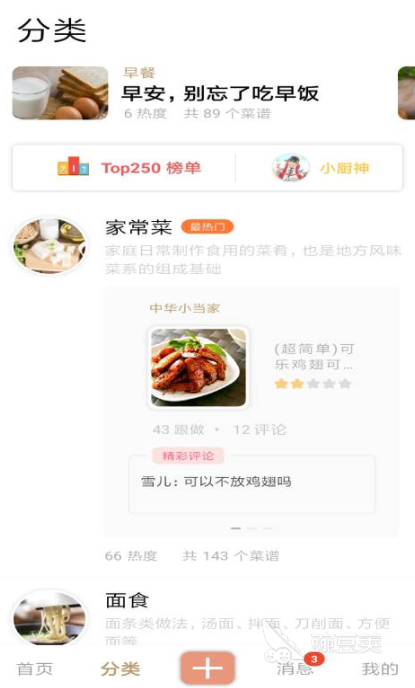 代做饭的app推荐