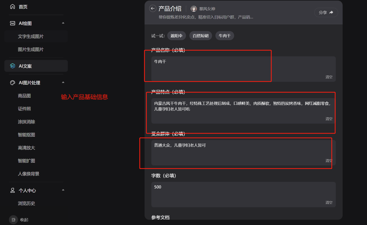 ai工具免费电商