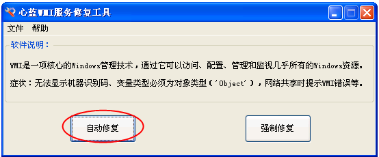 网络修复工具