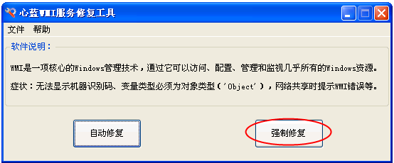 网络修复工具