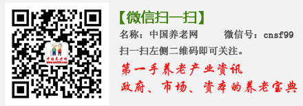 新型养老方式火了