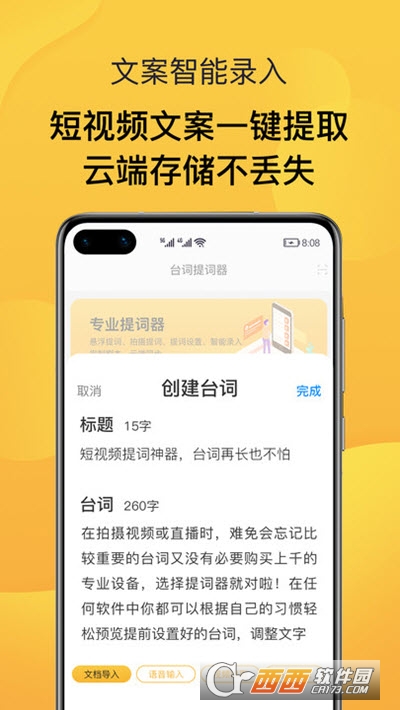 录播提词器