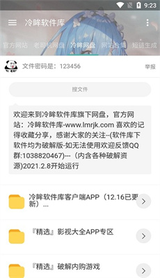 黑科技软件资源库