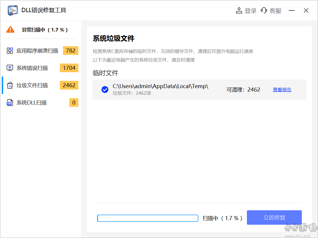 DLL错误修复工具完整版