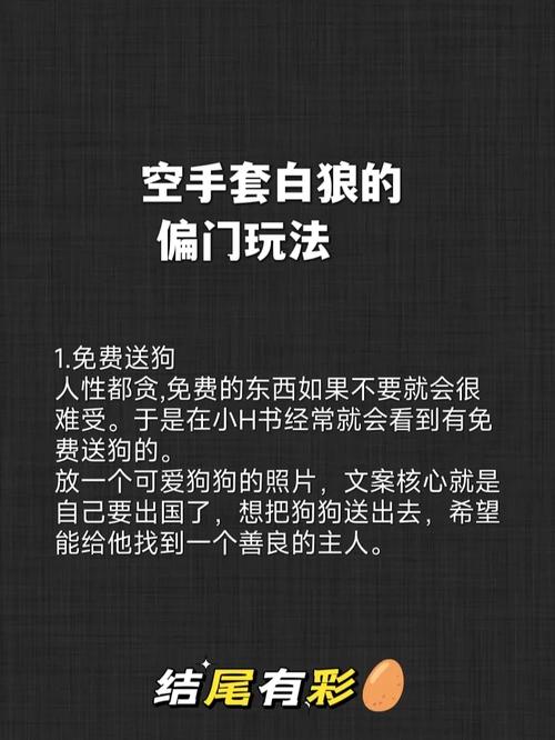 空手套白狼的意思-图1