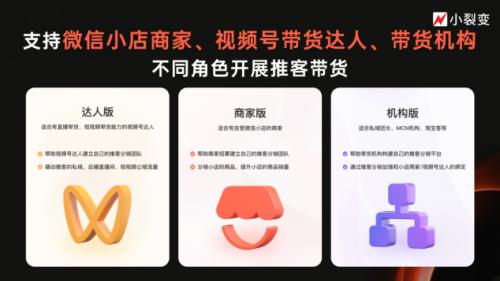 微信推客带货模式