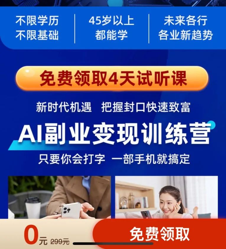 AI 代训师月入过万