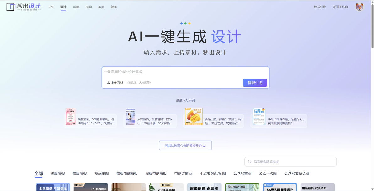 ai工具免费电商