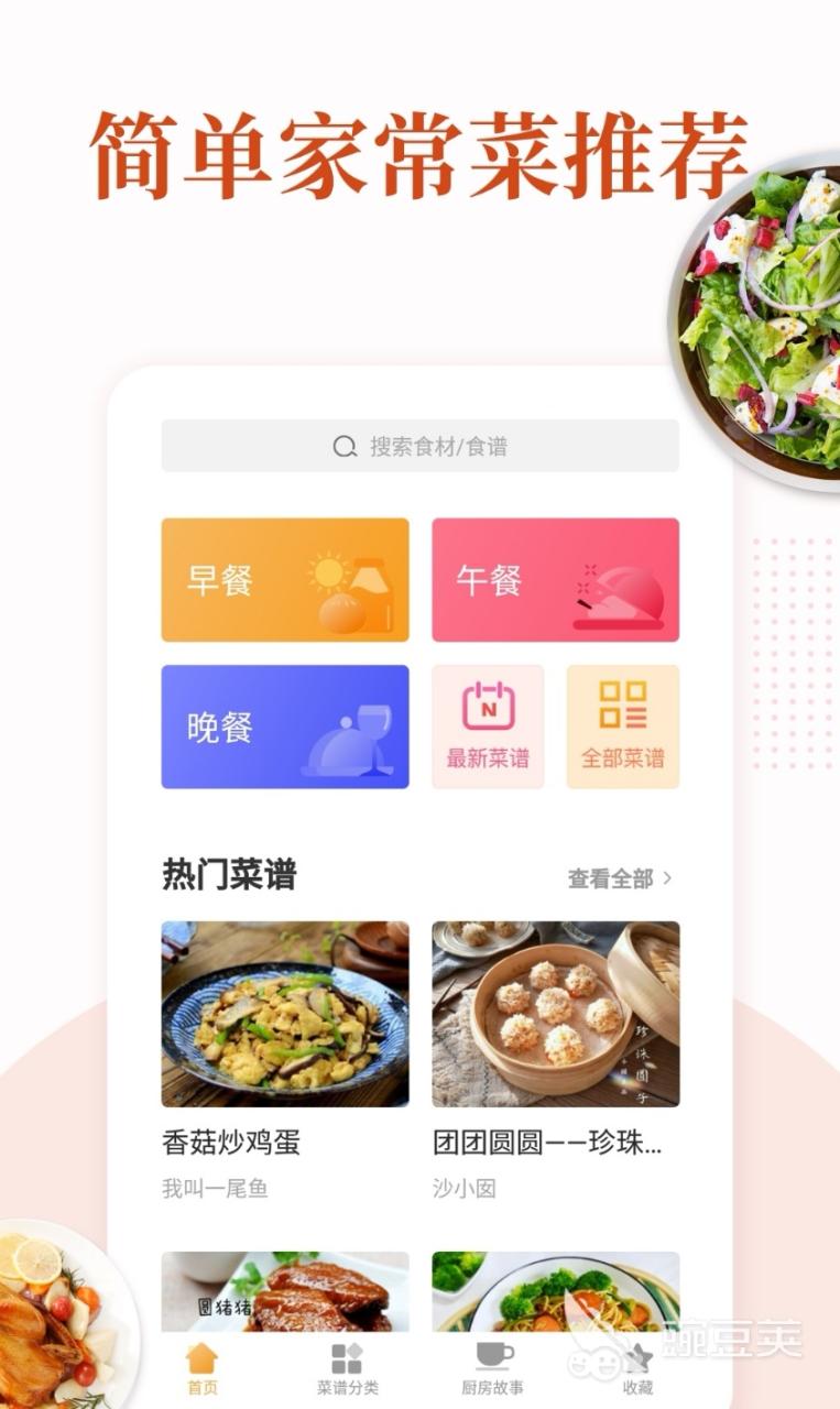 代做饭的app推荐