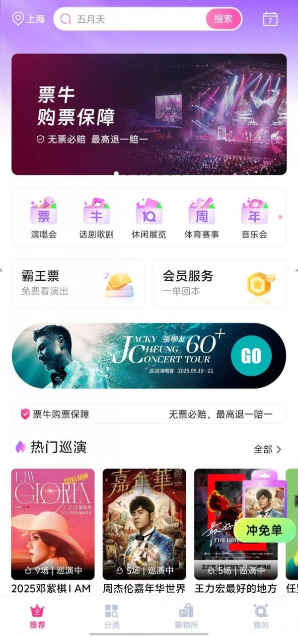 抢票功略大麦