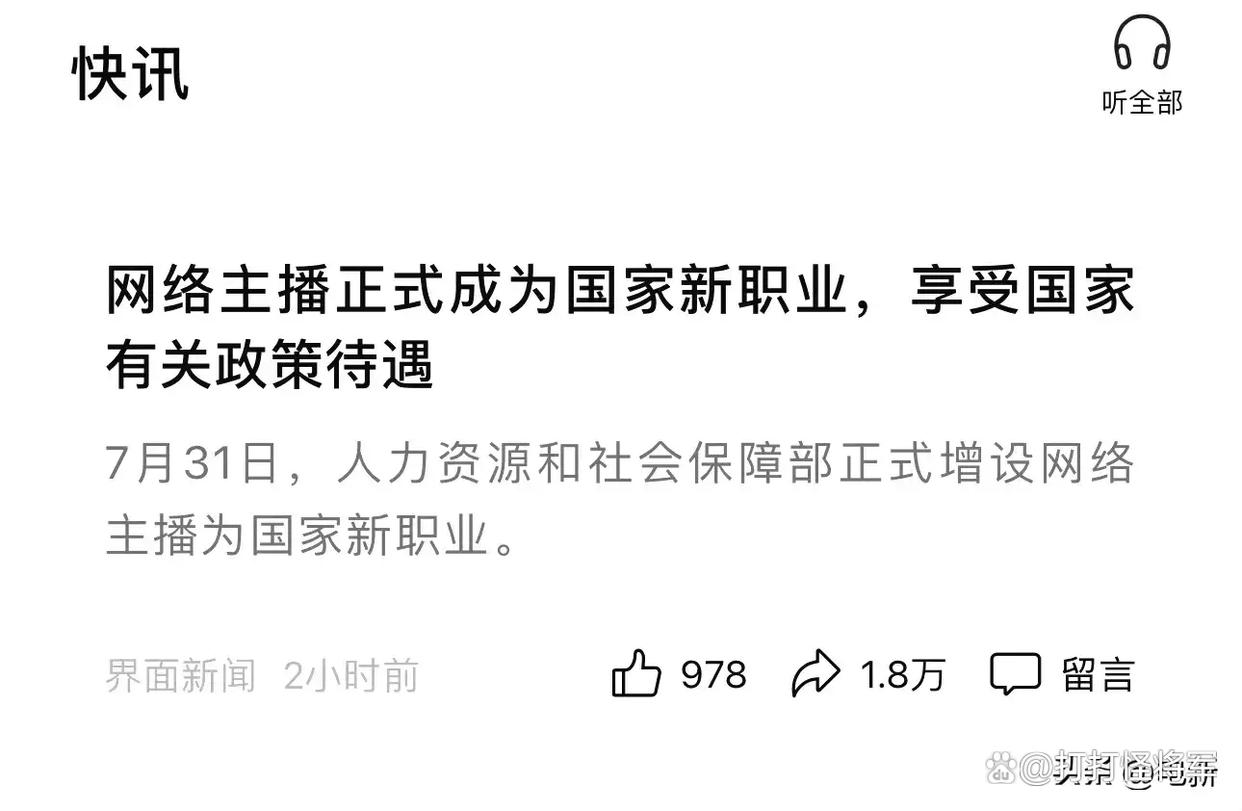 直播也是个职业吗