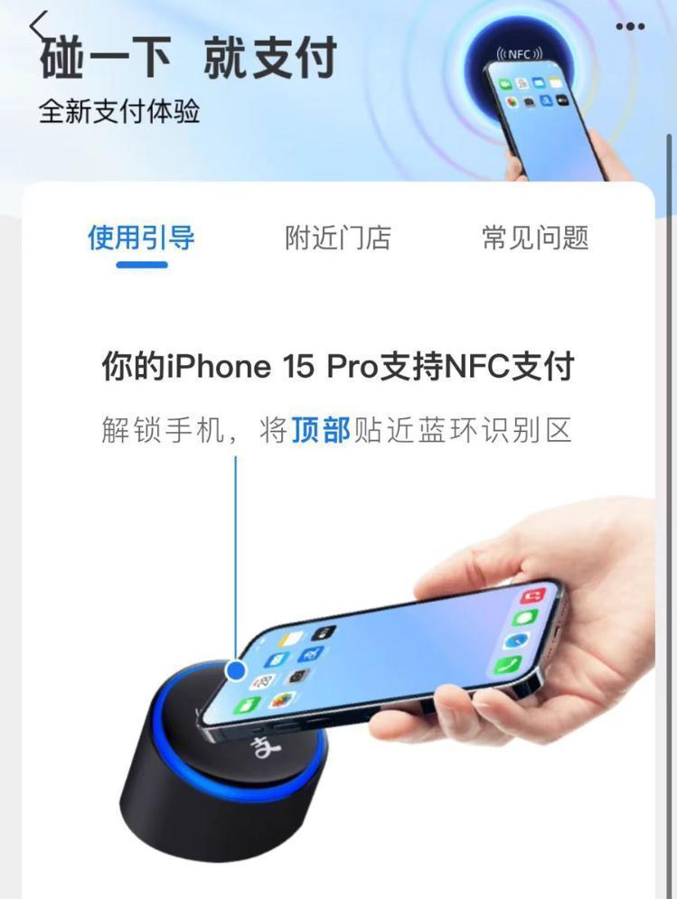 支付宝碰一碰怎么使用