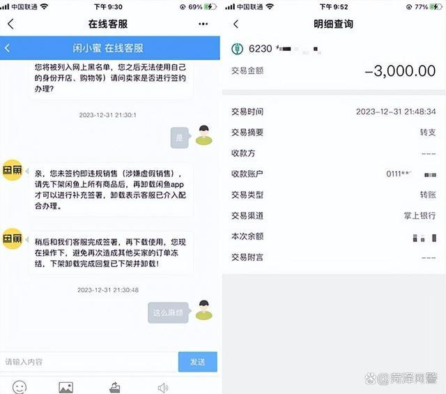 闲鱼买家骗子套路