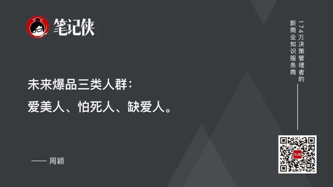 新品即爆品