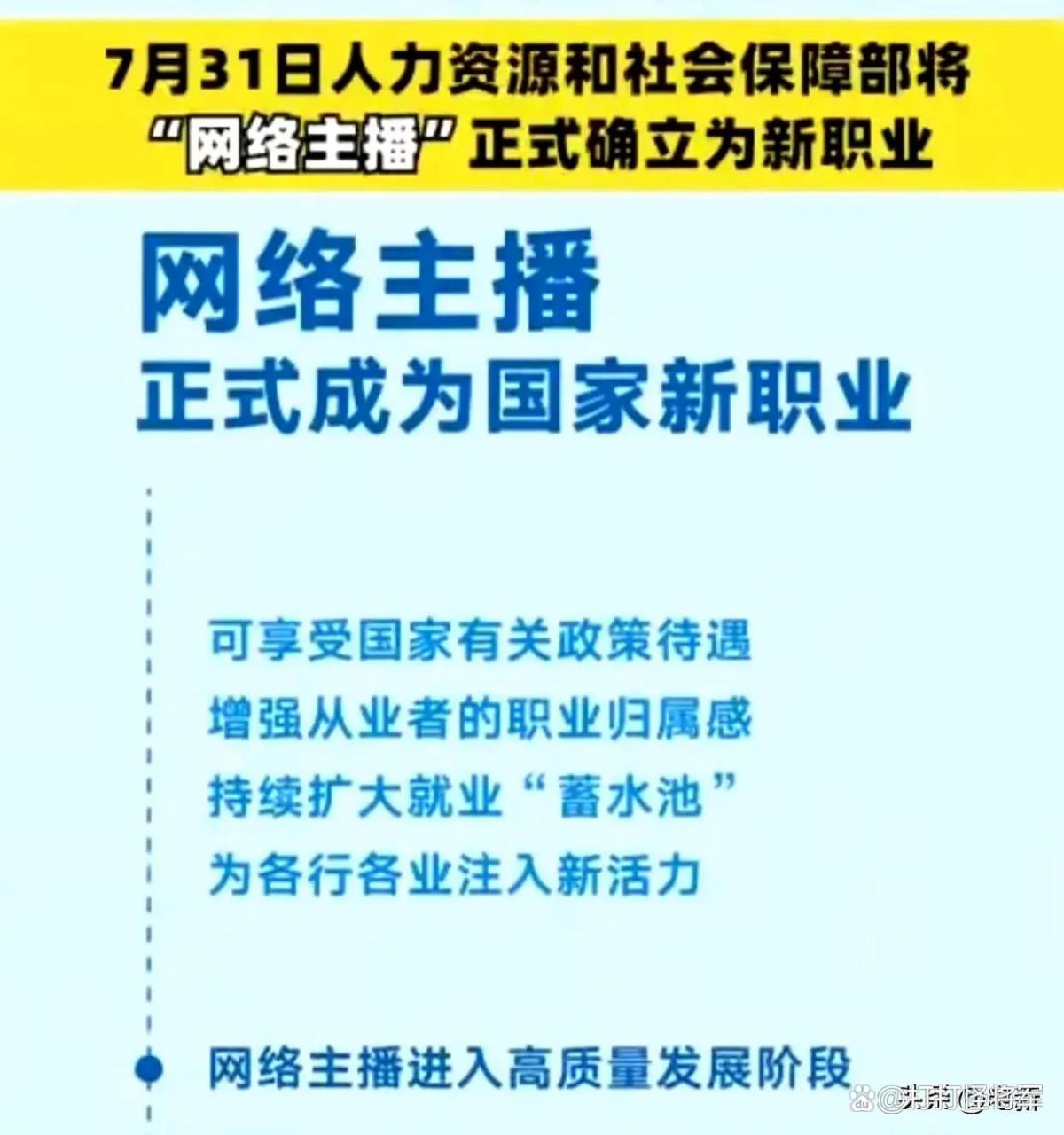 直播也是个职业吗