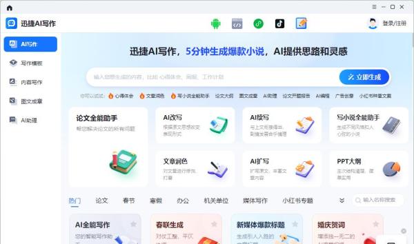 ai写作助手怎么用