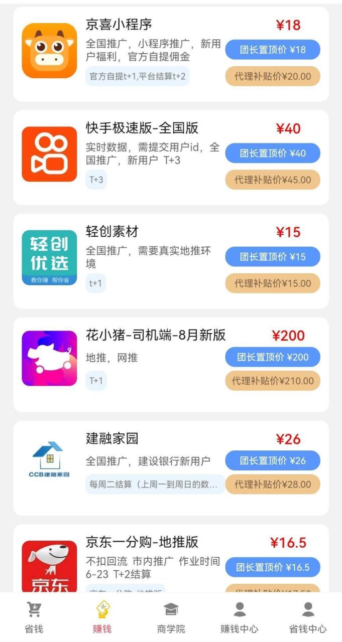 拉新平台app排行榜