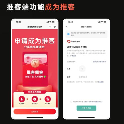 微信推客带货模式