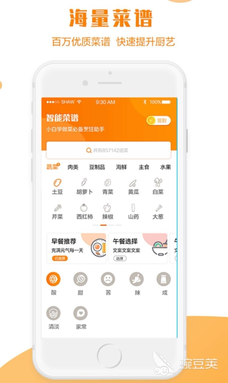 代做饭的app推荐