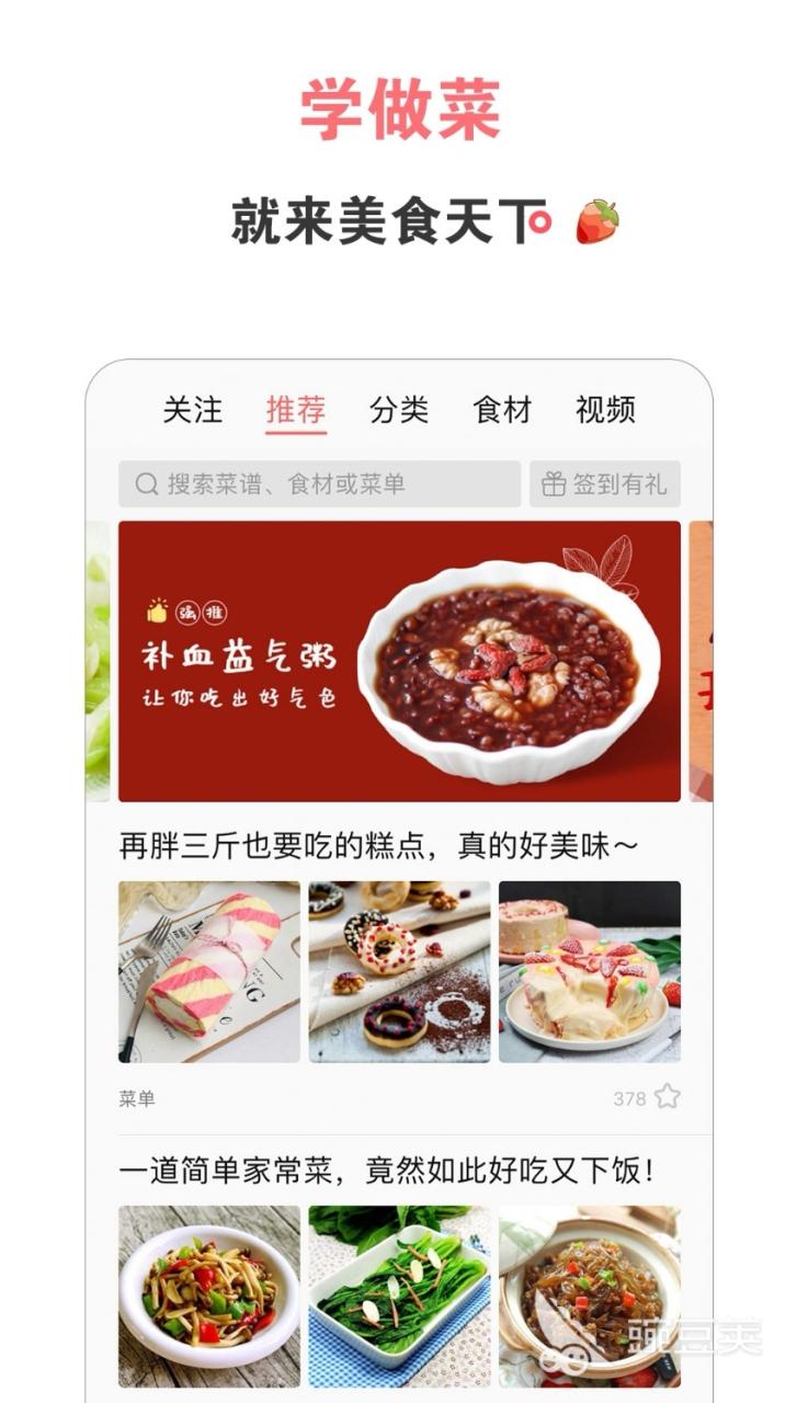 代做饭的app推荐