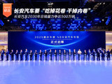 三大计划进阶 长安汽车要“吃掉花卷 干掉内卷”