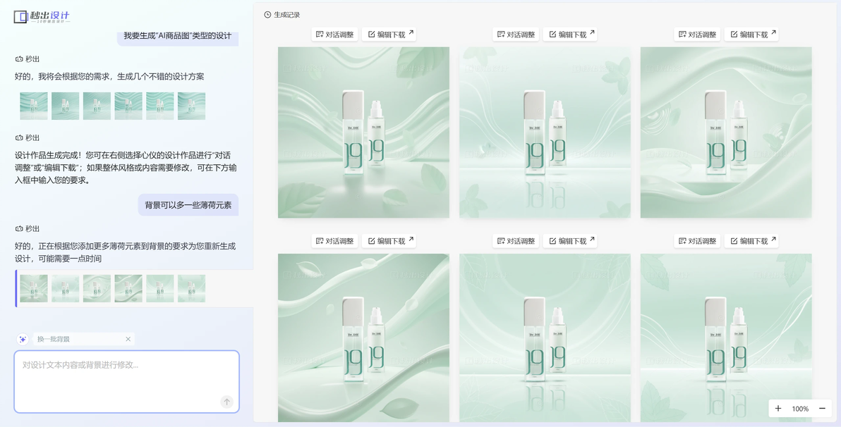 ai工具免费电商