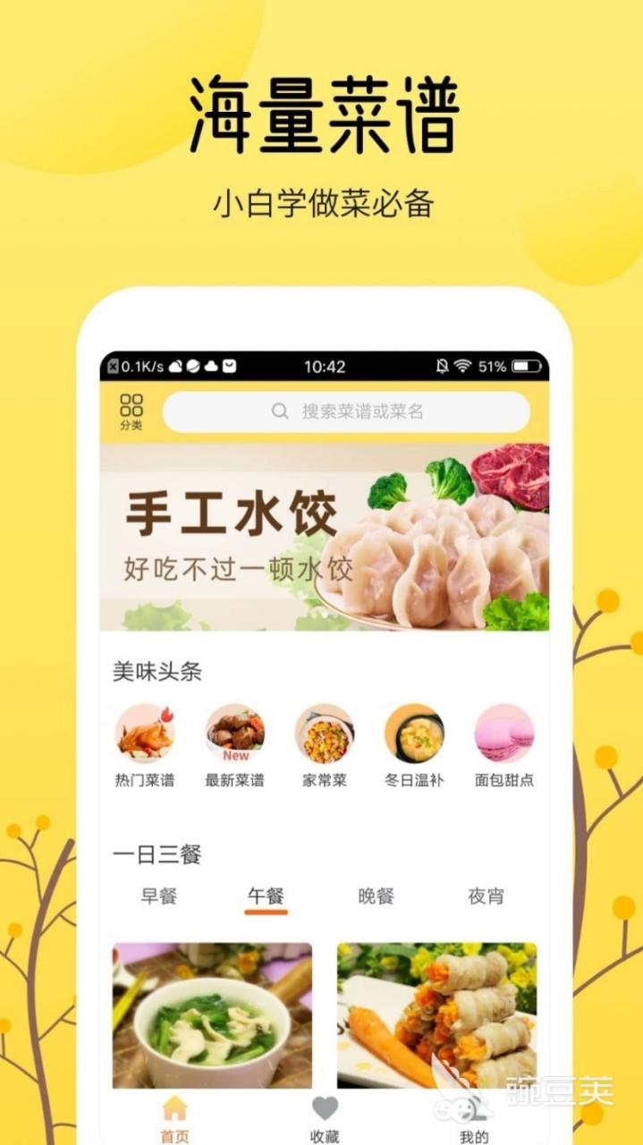 代做饭的app推荐