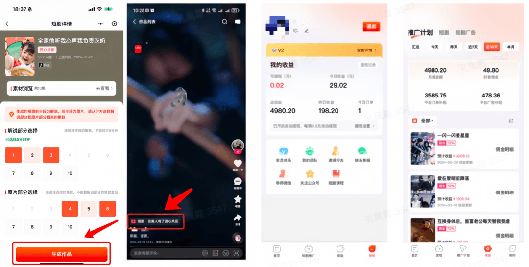 短剧解说 月入过万